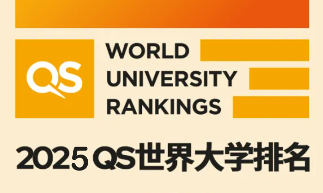 2025 QS世界大学排名刚刚发布！香港高校大爆发！